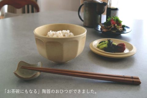 20241115【伊吹物産】おひつとお茶碗の2WAYで管理が簡単ですね