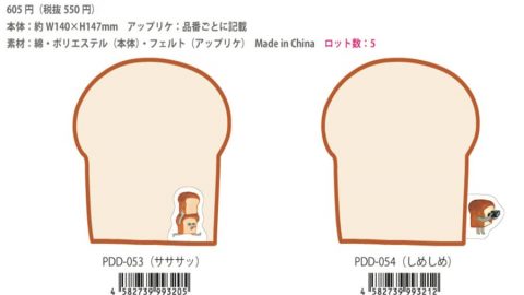 20260220【グリーンフラッシュ】パンどろぼうハンカチが見落としそう