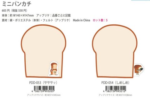 20260220【グリーンフラッシュ】パンどろぼうハンカチが見落としそう