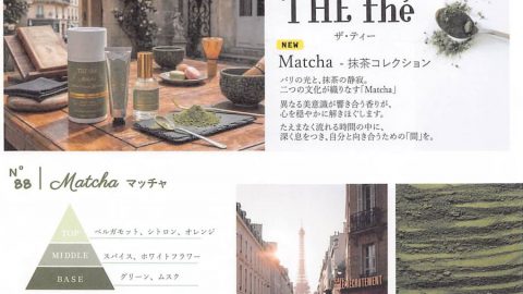 20260824【イーエフ】サンタール・エ・ボーテに抹茶コレクションが登場