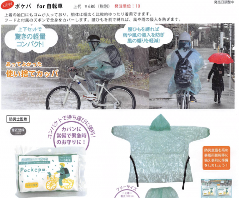 20260924【アルタ】ポケパが好調を維持！昨今のゲリラ豪雨に備えましょう