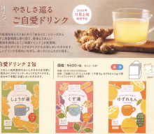 20260928【グローバルプロダクト】珍しくドリンク商品が新登場です。