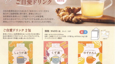 20260928【グローバルプロダクト】珍しくドリンク商品が新登場です。