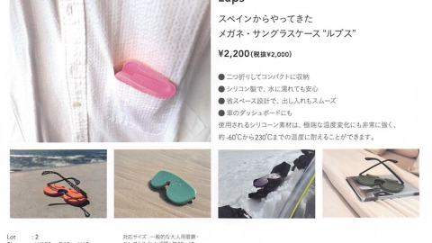 20261001【マークスインターナショナル】新ブランドはシリコン製のメガネカバーです。