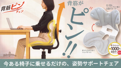 20261002【羽立工業】良い姿勢になるやつが使ってないときに折り畳める！？