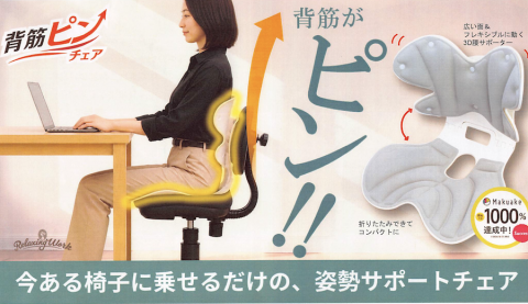 20261002【羽立工業】良い姿勢になるやつが使ってないときに折り畳める！？