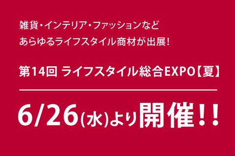 【展示会：2019総合EXPO夏】恒例の中部レプ取扱いメーカーさん出展一覧です！！