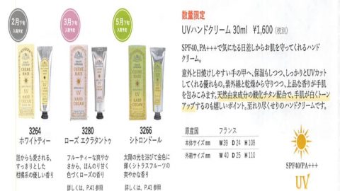 20250428【イーエフインターナショナル】UVケアのできるハンドクリームが売れてるよ