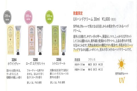 20250428【イーエフインターナショナル】UVケアのできるハンドクリームが売れてるよ