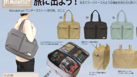 20250515【プロペラヘッズ】お出かけ用のカバンに特化しています