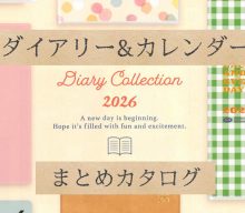 【まとめ資料・締切有：ダイアリー・カレンダー2026】スケジュール管理がラクに！毎日を彩るダイアリー＆カレンダー