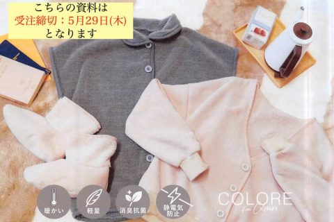 20250522【ニコット】締め切り間近！静電気防止の防寒グッズ