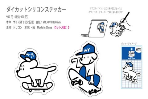 20250623【グリーンフラッシュ】スケータージョンのステーショナリグッズが新登場