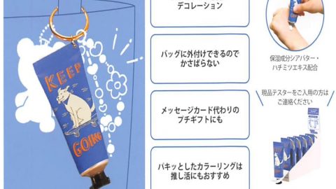 20250625【チャーリー】最近はぶら下げるのがブームなハンドクリーム