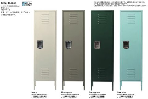 20250709【ダルトン】直営店限定の取り扱いだったロッカーの卸開始です