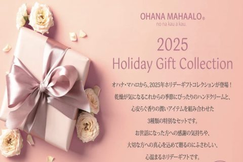 20250714【フレグランシー】締め切り間近！フレグランシーのクリスマスギフト