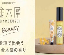 20250715【グローバルプロダクト】金木犀がそろそろ発売されますよ