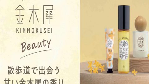 20250715【グローバルプロダクト】金木犀がそろそろ発売されますよ
