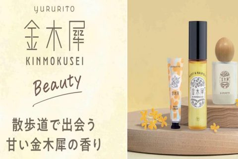 20250715【グローバルプロダクト】金木犀がそろそろ発売されますよ