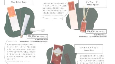20250716【キャライノベイト】金木犀がそろそろ発売されますよ