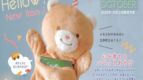 20250722【エド・インター】パペットは売れるらしいが意外と取り扱いが少ない