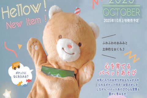 20250722【エド・インター】パペットは売れるらしいが意外と取り扱いが少ない