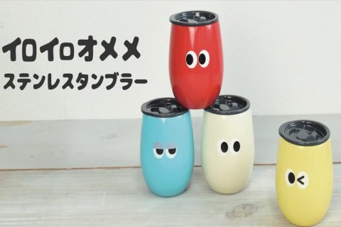 20250725【逸品社】最近好調とうわさのイロイロオメメのシリーズ