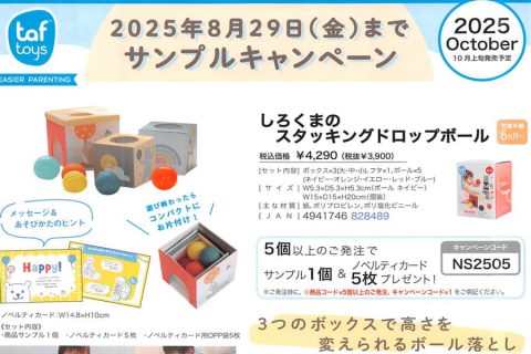 20250825【エドインター・ヒロコーポレーション】サンプルキャンペーン3本立て