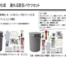 20250829【八幡化成】災害に備えようセット。防災の日にかかわらず。