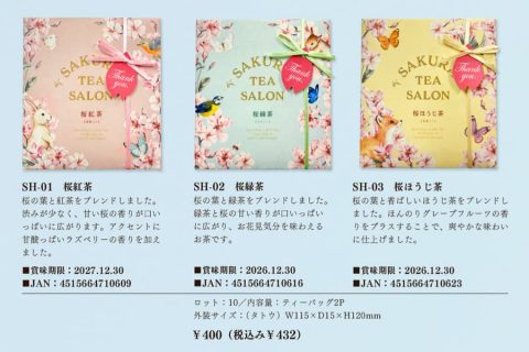20250904【コント・ド・フランス】締切は9/19！さくらの展開にピッタリのアイテムです