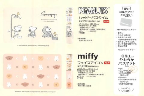 20250916【センコー】珪藻土入のバスマットの方が扱いやすい