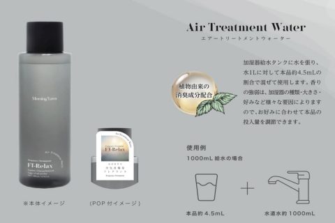 20250924【ノル】そろそろ加湿器の季節なのでアロマウォーターを