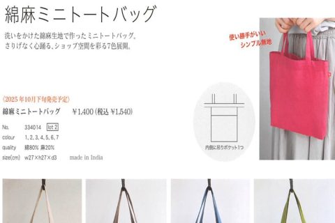 20251003【アトリエヌイ】シンプルでこなれたバッグはよく売れる
