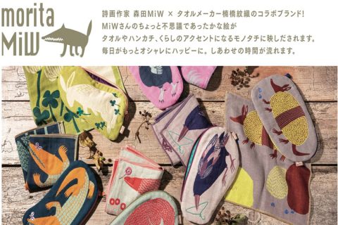 20251006【楠橋紋織】個性的なデザインが特徴的な新規メーカーさんです