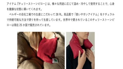 20251016【ユーロジャパンエレガンス】20年のロングヒットウェルネスアイテム。