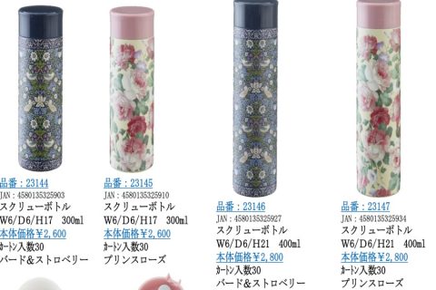 20251021【パシフィックGLD】特徴的なステンレス携帯まほうびん