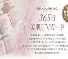 20251027【フレグランシー】UV対策アイテムの予約期間があとわずか！