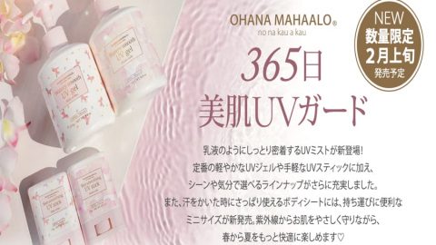 20251027【フレグランシー】UV対策アイテムの予約期間があとわずか！