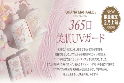 20251027【フレグランシー】UV対策アイテムの予約期間があとわずか！