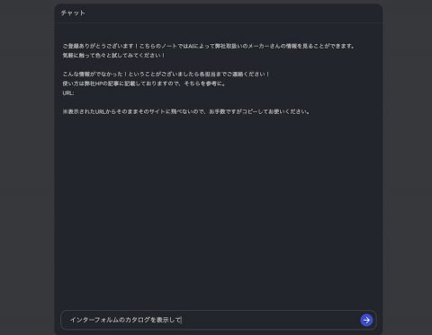 【AIの導入】「調べるボット」のバージョンが上がりやれることが増えました！