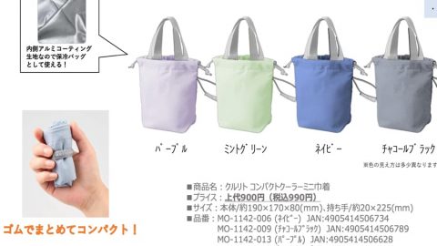 20251114【トレードワークス】サクッと持ち運べるクーラーミニ巾着