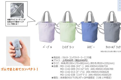 20251114【トレードワークス】サクッと持ち運べるクーラーミニ巾着