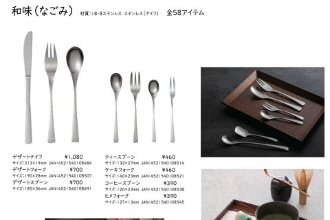 20251120【佐藤金属】今年一番売れているのがこの和味のシリーズ