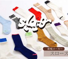 【メーカー紹介：スロース】心地よい毎日の暮らしにそっと寄り添うアイテムを