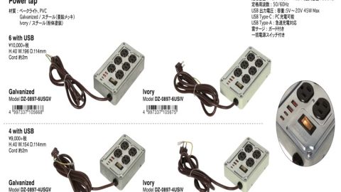 20251208【ダルトン】見た目かっこよしな電源タップたち