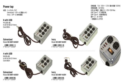 20251208【ダルトン】見た目かっこよしな電源タップたち