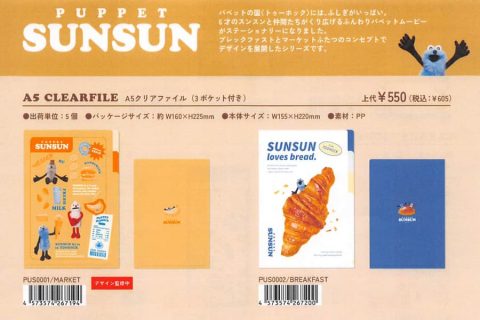 20251209【フロンティア】大人気なスンスングッズが登場です