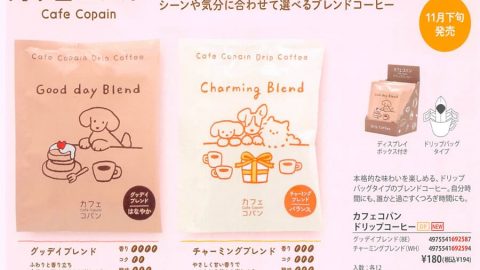 20251223【チャーリー】かわいいイラストが特徴的なドリップコーヒー