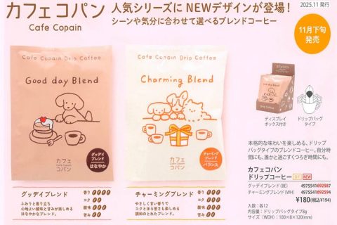 20251223【チャーリー】かわいいイラストが特徴的なドリップコーヒー