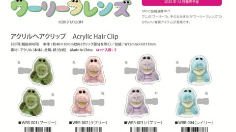 20260120【グリーンフラッシュ】スンスンの次はこれだ！ワーリーフレンズ